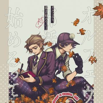 オルフェウス、部活始めるってよ