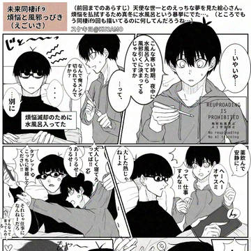 未来同棲if⑨煩悩と風邪っぴき