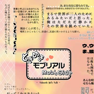 【12/15 バッチリ好印象！】男性モブ視点合同誌