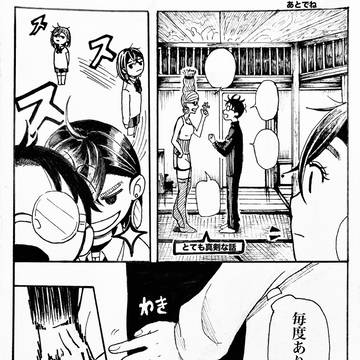 オカモモ👓🍑漫画②