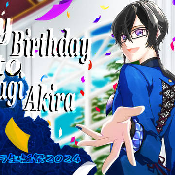 四季凪アキラ生誕祭2024
