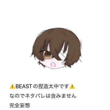 BEAST捏造太中