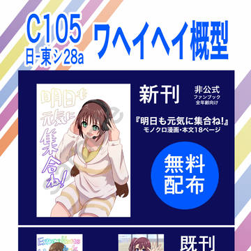 C105お品書き