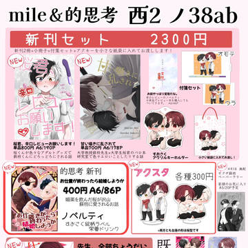 12/15【COMICCITY東京151】お品書き