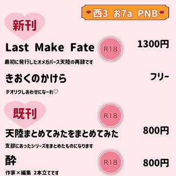 2024.12.15 トプステ頒布一覧です