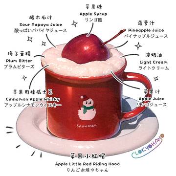 圣诞苹果奶酒(クリスマスサイダー)