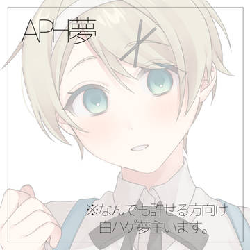 APH夢➎