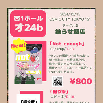 12/15 COMIC CITY東京151 お品書き