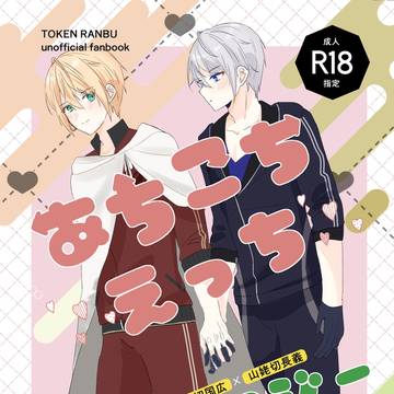 【くにちょぎ】新刊お知らせ【アンソロジー】
