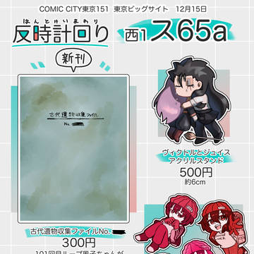 12月15日COMIC CITY 東京151 NEW！おしながき