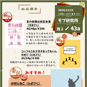 【12/15】おしながき【ボウフウケーホー！２】