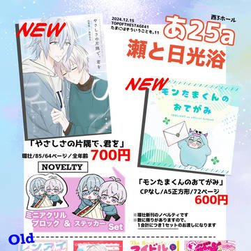 12/15 トプステ41 お品書き