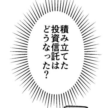 17年間投資信託つみたてたらすごかった!9