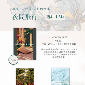 12/15紅い月の祭典3　お品書き