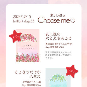 【12/15】渉夏小説【brilliant days53】