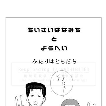 ふたりはともだち３５「あかいろ」