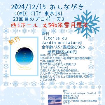 【2024/12/15 やまみつオンリー おしながき】