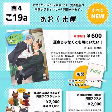 12/15 鬼奇怪会 3 お品書き