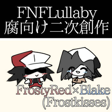 ららべ雪山まとめ【腐向け有】