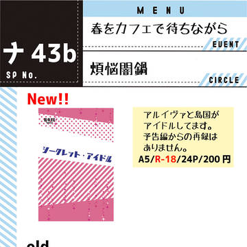 12/15春カフェお品書き【アルイヴァ】
