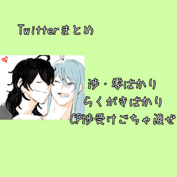 あんスタツイログ8