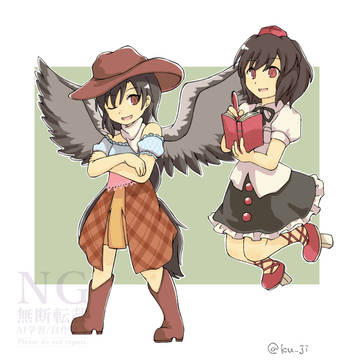 早鬼と文ちゃん