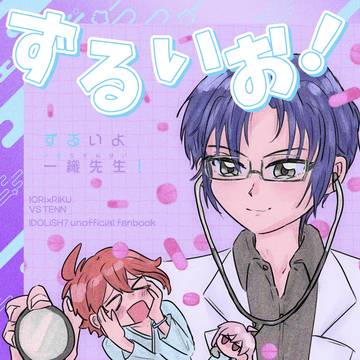 12/15トプステ いおりく新刊