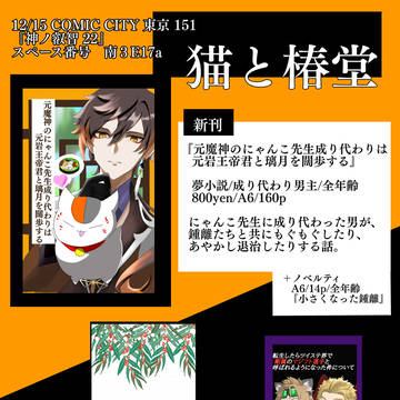 12/15　COMIC CITY 東京 151 お品書き