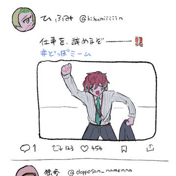 どっぽミーム