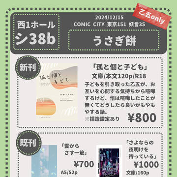 妖言35お品書き【乙五】