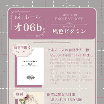 12/15 ENDLESS HOPE おしながき