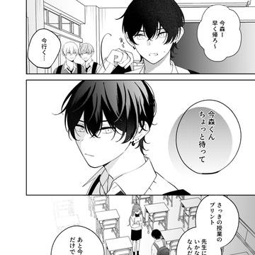 怖がられてる、俺の可愛い恋人