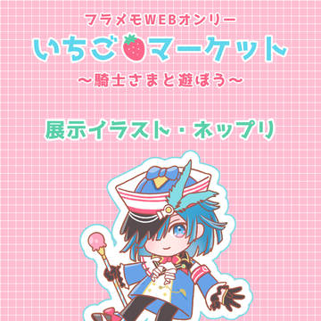 いちご🍓マーケット　展示イラスト