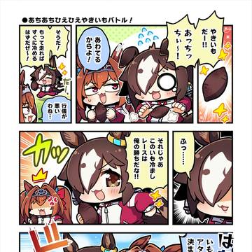 ダスカとウオッカが焼きいもを食べようとする漫画
