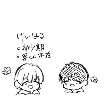 けいはる