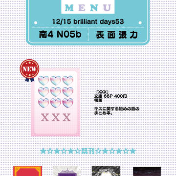 【12/15 ブリデ】お品書き