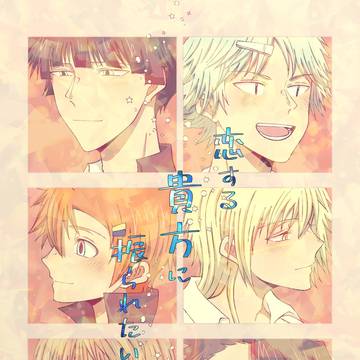 【12/15新刊】恋する貴方に振られたい