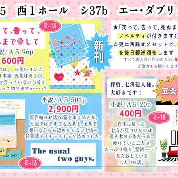 12/15開催 COMIC CITY 東京 151「妖言」 お品
