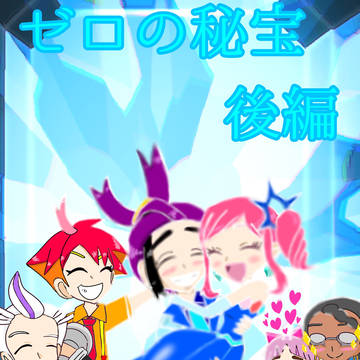 後編・藍の円盤1周年！