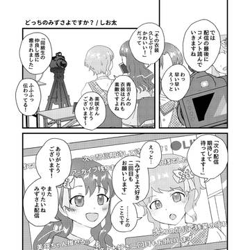 【みずさよ】どっちのみずさよですか？【web再録】