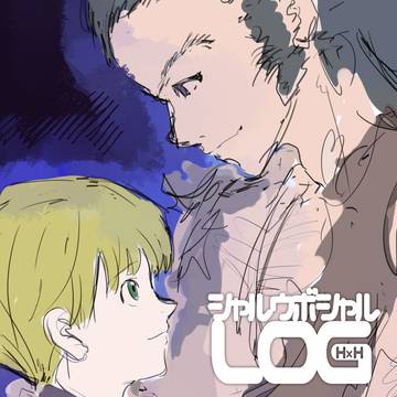 シャルウボシャルLOG