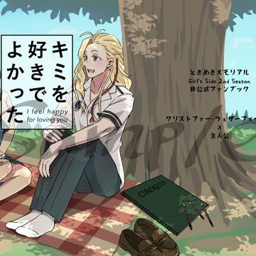 【12/15クリス主新刊サンプル】『キミを好きでよかった』