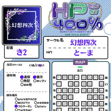 『HP400%』お品書き