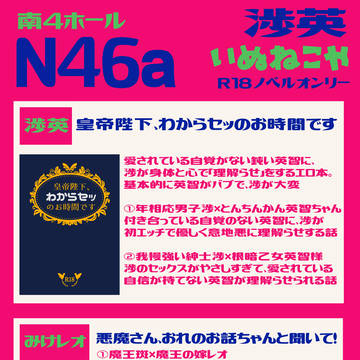 12/15 渉英オンリー『マイ・フェア・エンペラー３』お品書き