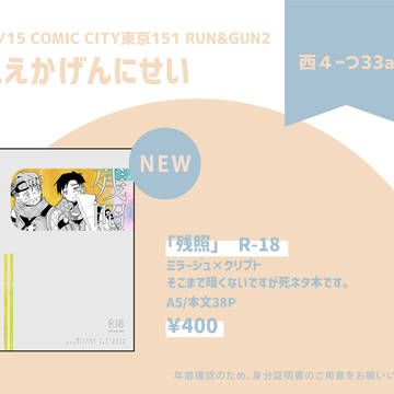 【12/15】お品書き&ミラプト本サンプル
