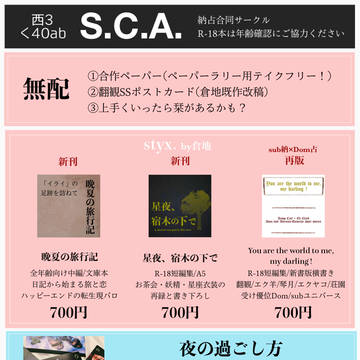 【西3く40ab S.C.A.】残狂22おしながき【12/15】