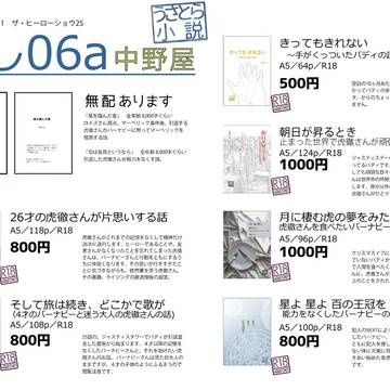 CC東京151 ザ・ヒーローショウ 25 お品書き
