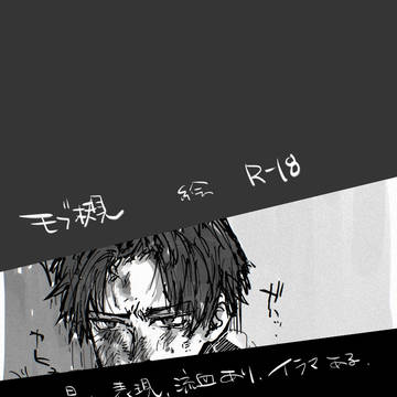 モブ槻