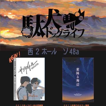 12月15日 ワインドアップサマー 3 お品書き