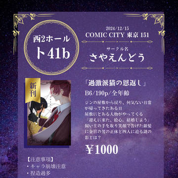 12/15 恋してブルードリームス4 お品書き